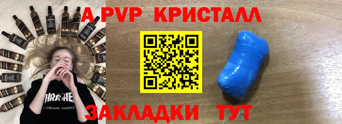 Альфа ПВП Соль Псков