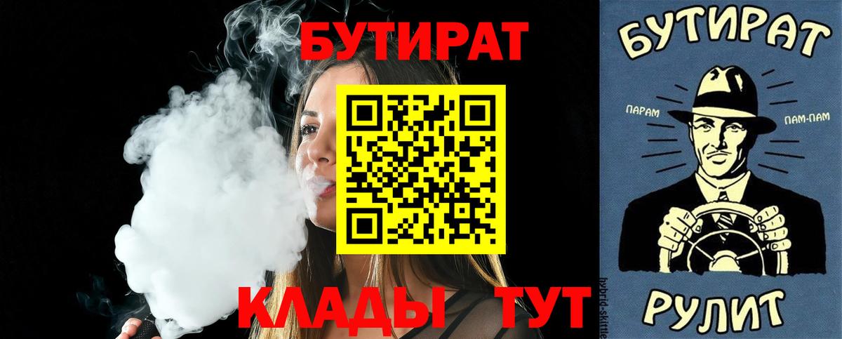 БУТИРАТ BDO Псков