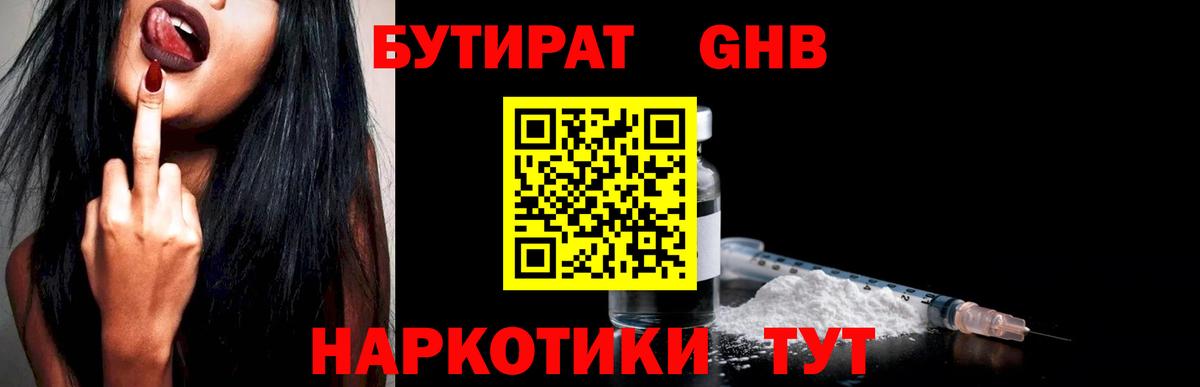 Псков  БУТИРАТ бутик  Вход с VPN 