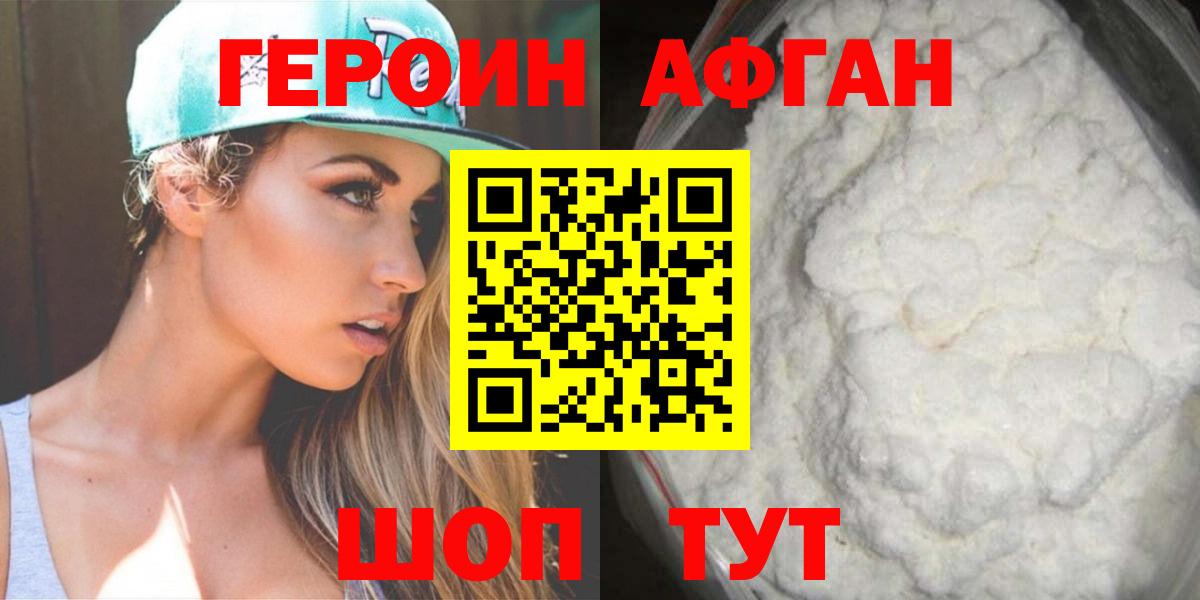Псков  ГЕРОИН хмурый  Вход с VPN 