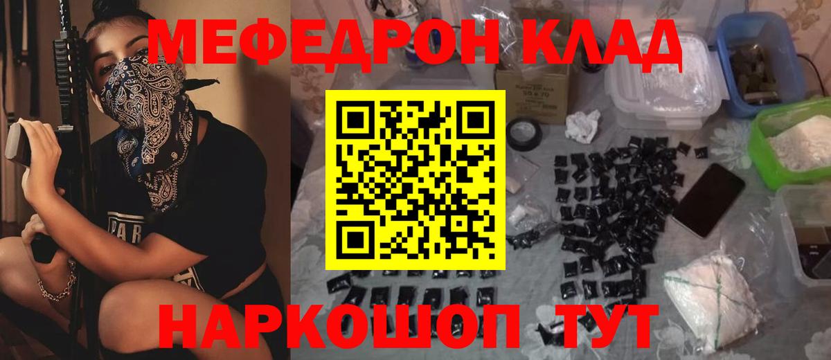 МЯУ-МЯУ мука  МЕФ 4 MMC  Вход с VPN  Меф  Псков 