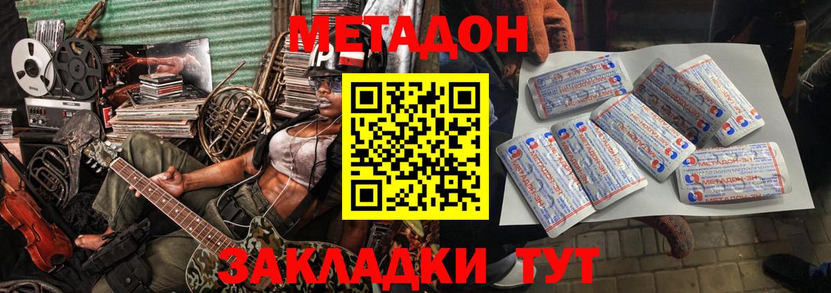 Псков  Метадон белоснежный  Метадон белоснежный  Вход с VPN 