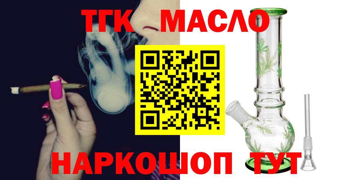 ОМГ ОМГ онион  ТГК THC oil  Вход с VPN  Псков 